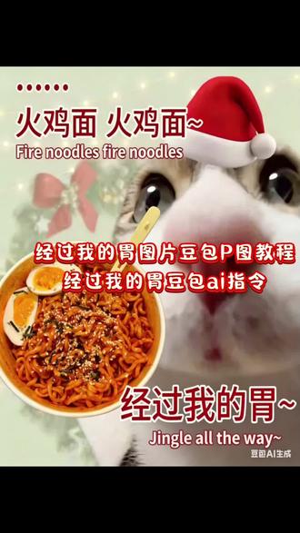 麦当劳经过我的胃 , 羊肉串经过我的胃 ,火鸡面经过我的胃,经过我的胃梗鸡公煲。#豆包ai #豆包P图已经nextlevel了 #经过我的胃 ,#鸡公煲经过我的胃 ,#螺狮粉经过我的胃 ,经过我的胃,经过我的胃素材,经过我的胃表情包,鸡公煲鸡公煲经过我的胃原版,经过我的胃原版,鸡公煲经过我的胃,经过我的胃怎么做,经过我的胃搞笑视频,经过我的胃拍摄素材,经过我的胃梗鸡公煲,鸡公煲经过我的胃,鸡公煲鸡公煲经过我的胃表情包鸡公煲鸡公煲经过我的胃黑人小哥,鸡公煲鸡公煲经过我的,鸡公煲鸡公煲进过我的胃,鸡公煲鸡公煲经过我的胃原,鸡公煲鸡公煲经过我的胃什么梗,鸡公煲鸡公煲经过我的胃 bgm,鸡公煲鸡公煲经过我的胃乌萨奇,圣诞歌jinglebells鸡公煲,鸡公煲鸡公煲经过我的胃粤语螺狮粉经过我的胃,螺狮粉经过我的胃,麦当劳经过我的胃 , 羊肉串经过我的胃 ,火鸡面经过我的胃