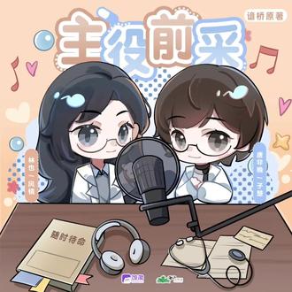 风秦万种三搭啦!终于迎来了我们第一次主役访谈!
好欢乐哦你们两个🤣果然熟人局就是好!
期待后面的花絮和正剧☺️
#饭角 #随时待命 #风情万种 #风镜 #子楚