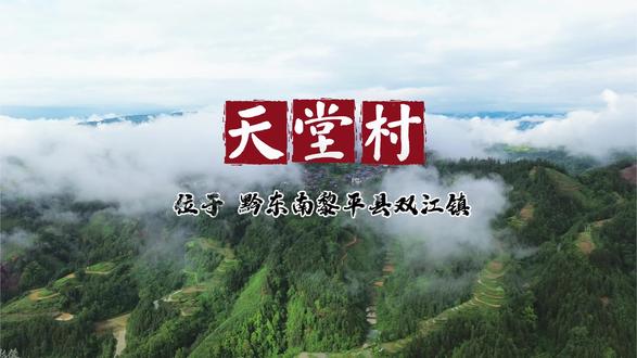 好久没更新了,今天给你们更新下自己的家乡(天堂村)#云雾乡 #晓伟航拍影像 #快手热点 #航拍 #航拍视角