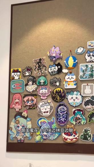 跟闺蜜出门不要只会说随便了 拼豆体验出发!边玩边聊八卦#闺蜜日常 #拼豆 #拼豆图纸 #拼豆教程 #闺蜜约会好去处