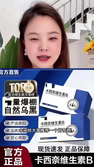 【官方正品】卡西奈维生素B爱康萃卡米佩多维乌发素维生素D3中老年@DOU+小助手