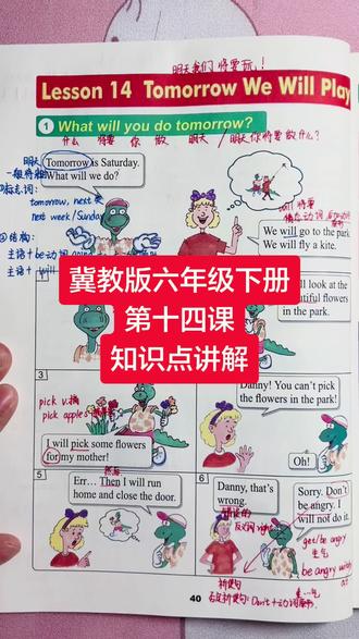 #冀教版小学英语 #冀教版六年级下册英语 #冀教版英语 冀教版六年级下册第十四课知识点讲解