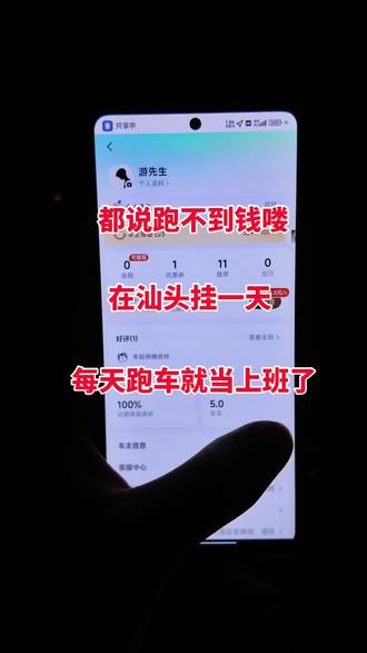 都说跑车不赚钱了,天天在外面挂逼,最真实的跑车,普通谨慎入行#哈啰#顺风车#哈啰洗号