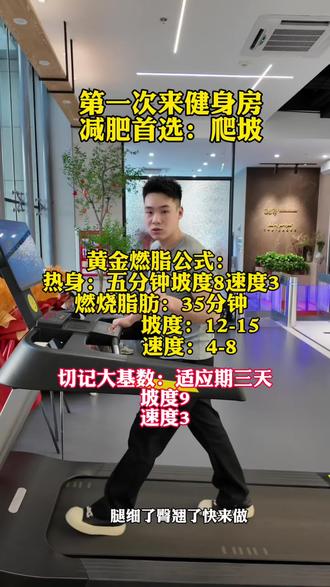 第一次进健身房,减肥首选爬坡#健身新手入门 #爬坡 #私教 #鲅鱼圈健身教练岳岳