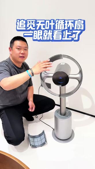 追觅电风扇 追觅仿生双风翼循环扇老婆很满意👍😄😄😄
#家用小家电推荐 #智能风扇体验 #夏日清凉神器 #电风扇 #追觅电风扇