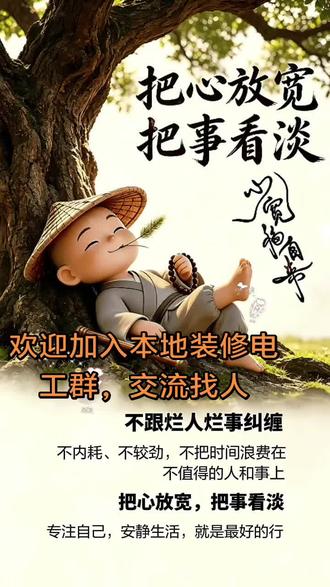 欢迎加入本地电工群交流,找活找人