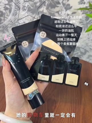 foreverkey纹丝不动#粉底液 #遮瑕 不脱妆持久#混干油皮控油遮瑕