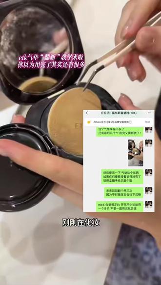 气垫用完记得翻面!!!不然浪费一个亿!! #ETK气垫 #EITIKO气垫 #丘丘团 #YClookbook