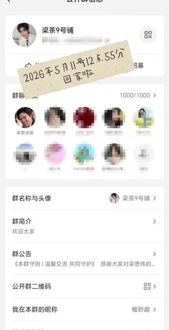 12点55分确定我回家啦#进群#梁思伟#梁茶