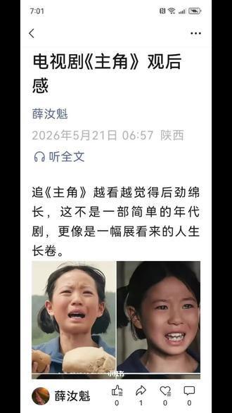 电视剧《主角》观后感!