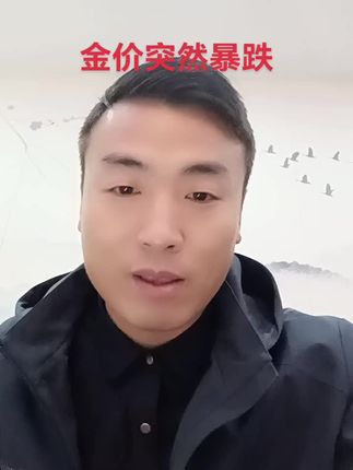 黄金突然暴跌113美金!!!