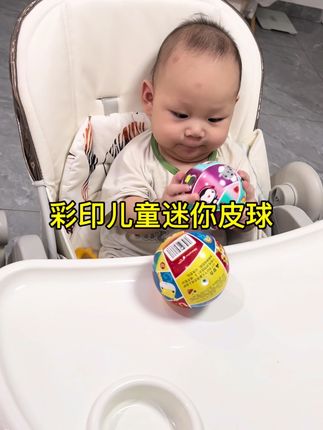 这个小皮球真的买的太值了,宝宝走哪带到哪,家里有宝宝的快安排上,宝宝能单手抓握的球可真不少#早教益智玩具 #儿童印花小皮球#聪明宝宝申请出战