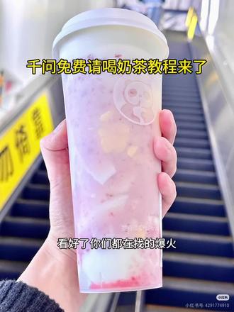 千问最新免费喝奶茶活动,最详细教程来了,宝子们快点去冲!#千问免费喝奶茶 #千问免单卡 #千问领取优惠券