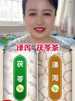 #泽泻茯苓茶#好喝不贵#源头好货#纯天然无添加#超便宜超划算,太划算了