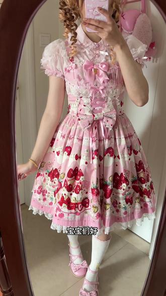 草莓奶油蛋糕的简单测评~大家随便看看
#lolita #lo裙安利 #草莓秘境 #草莓奶油蛋糕