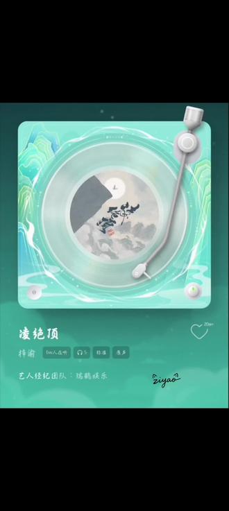 消音版《凌绝顶》,最后那一段的戏腔老好听了#梓渝#极速小鱼#0706@我是梓渝