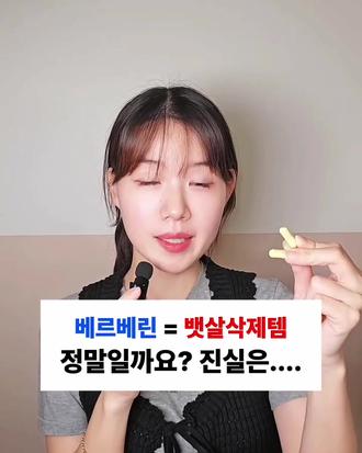 아무리 해도 안 없어지는 내 뱃살아🥺내장 지방을태워。✅ 베르베린이 = 정말 뱃살삭제템일까?
매자나무열매 등에서 추출한
천연의 식물성성분이자 항산화성분으로,
인도 아유르베다 전통의학에서
수천년동안 사용되어온,
혈‘당‘조절템 뱃살삭제템으로만 유명한'베르베린'
아무래도, 단짠단짠 자극적 음식이 넘쳐나고
배달음식과 인스턴트, 당 폭탄음료는 기본에,..
아무튼 넘실대는 혈‘당‘스파이크 세상 속에서
혈‘당관리가 너무나도 중요한 부분이다보니
이 부분에 집중이 된 것 같습니다
하지만!
베르베린은 단순 '혈‘당템'으로 한정짓기에는
그 이점과 작용들이 너무나도 많습니다
하여 9천 건이 넘는 데이터를 지닌 베르베린의
대표적인 작용들, 정리해서 설명드려봤습니다
1️⃣ 혈‘당‘조절, 인‘슐‘린 민감도 개선
2️⃣ 대사스위치 (굶을때 발현되는) 활성화
3️⃣ 체‘중, 허리둘레 등 개선
4️⃣ 공복‘혈‘당, 당화혈색소 정상화
5️⃣ 성‘인병 관리
6️⃣ 다낭성난소증후군
7️⃣ 장환경 개선이 필요한 분
8️⃣ 중성지방, LDL개선
자, 과연....
뱃살삭제템이라는 간단한 별명만으로
설명이 다 될 수 있을까요?
베르베린이 진짜 필요한 분들!
많은 도움 되시기를 바랍니다.!
#减脂期吃什么 #易胖体质#减肥好难#怎么减肚子 #减肚子和腰最快的方法