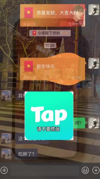 想要2026红包封面就来TapTap! #taptap发现好游戏 #红包封面 #2026红包封面