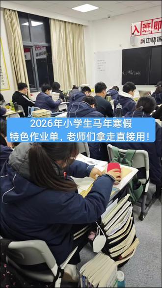 2026年小学生马年寒假特色作业单,老师们拿走直接用!#寒假 #放假 #寒假作业 #寒假创意作业 #小学生作业
