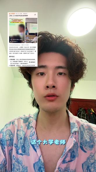 “杀哥”事件是大学老师是在给学生之前遇到的老师们还债 如果只是简单粗暴处理“杀哥”,给处分或开除,那将是教育界又一大败笔。更应该关注教育系统对学生们产生的精神伤害#杀哥 #上海二工大 #心理健康 #躁郁症