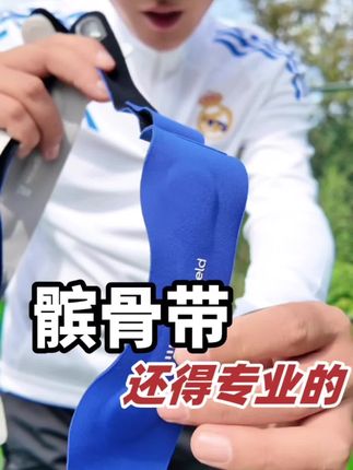 高端髌骨带确实不一样! 踢球跑步爬山非常好的帮手!#运动装备 #护具 #髌骨带 #踢足球 #足球装备
