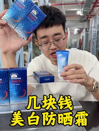 #防晒霜