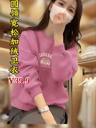 秋冬新款女装圆领卫衣 宽松加绒加厚卫衣 #时尚卫衣 时尚洋气外穿上衣韩版卫衣#简约穿搭 #时尚休闲穿搭 #百搭上衣 #圆领卫衣