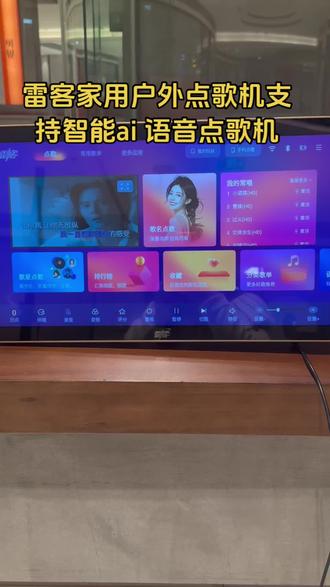 雷客雷客点歌机#双十二