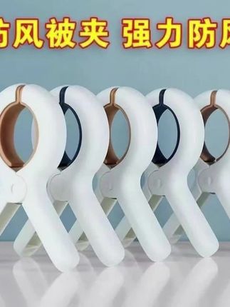 夹子晾衣夹强力防风晒被子大夹子塑料被夹蚊帐专用夹无痕晾衣服夹 #晾衣防风固定夹子 #家用晒被子夹子 #晾衣服夹子无痕
