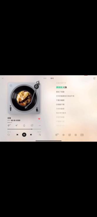 不想听前奏可跳至26s#花海#当每个人给你唱一句歌词