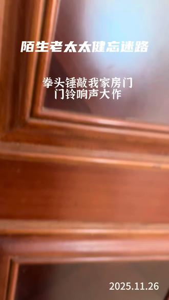 送迷路老太太回家