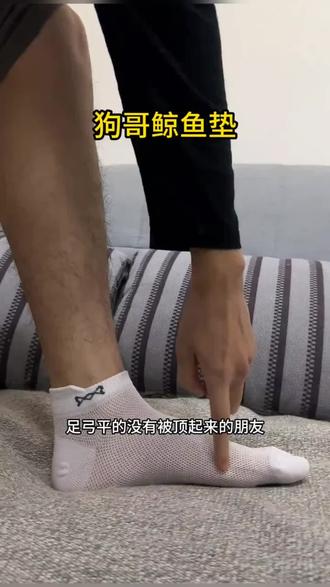 足弓被顶起来的感觉真的太好啦~#狗哥鲸鱼垫#鞋垫 #好物推荐🔥