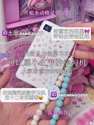 追星宝贝的福音来了哦 嗨宝宝们放学了吗 求宝贝们给主播推荐鞠婧祎好看的剧#土匪酱酱 #鞠婧祎 #恋爱告急 #米动精灵 #平价相机