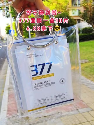 双节活动,377面膜的大羊毛来啦!#强烈推荐 #面膜 #面膜推荐 #必备好物
