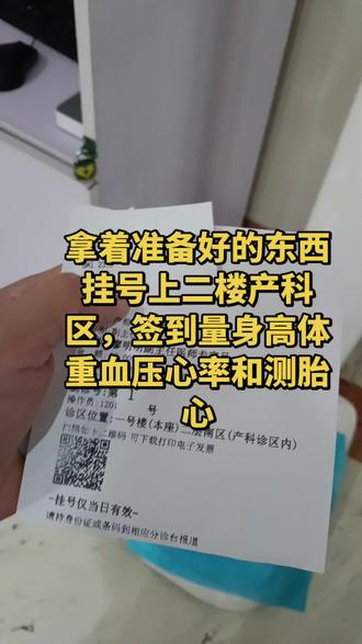 40岁孕妇17周商丘跨省徐州市妇幼做无创基础版560元全过程。5月25号刚做完
先关注徐州市妇幼保健院的公众号,在小程序上先预约普通号,我没提前预约,就挂了个专家号。需要用到的是身份证+产检本+一周内B超单,想报销的在本地办一个异地就医医保报销证明,我没做,找不到地方做,就直接来了 不需要空腹。医院7点20分开始挂号,挂完以后上一号楼二楼产科区签到,量身高体重血压心率和测胎心,接着等待叫号,医生开检查单,给医生说明要做基础版,我的是开了一个测前检查多了17块。接着去病史室去填写资料,然后下一楼或者二楼或手机上都能缴费。接着去二号楼101室去抽血,抽血不疼,接着出来拍门口的取检查报告流程图,需要领纸质版的再来一次,外地的下载电子版的一样用,医院不给邮寄结果的。进去叫号等待区和抽血室家属都不能随行的。全程只花了40分钟#无创dna多少钱 #无创dna产前检测