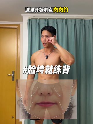 脸垮,下巴两叠三叠,含胸驼背,就来跟我一起练背!替你们试过了真的有很大帮助!#居家锻炼 #开肩美背 #垮脸自救 #少女背
