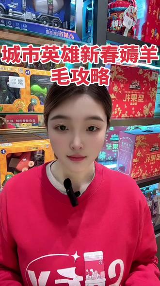 今年过年不宅家,城市英雄里赢大奖!快来砸金蛋赢大奖啦!#电玩城攻略#薅羊毛#春节去哪玩#集五福