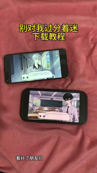 《六六的梦》别对我过分着迷安卓苹果下载教程#游戏下载 #易次元 #有趣游戏 #别对我过分着迷