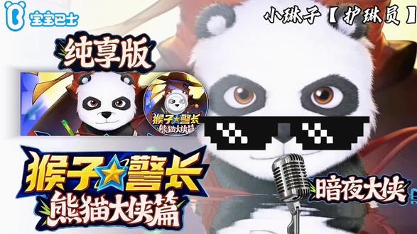 猴探江湖风云篇主题曲纯享版来啦~ 84还我猴探!#猴子警长 #猴子警长江湖风云篇 #猴子警长江湖风云篇主题曲 #猴探 #猴探粉