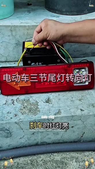 电动三轮车摩托车货车12v后尾灯LED剪头三节尾灯转向灯