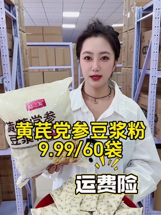 豆浆粉 黄芪党参豆浆粉,营养健康,好喝不贵早餐必备9.99到手60袋#良心推荐 #健康食品 #还是小时候的味道 #抖音好货推荐给你 #强烈推荐