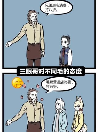 三眼哥队卯日星君嫌如弃#非人哉