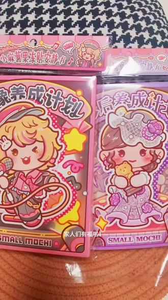 小麻薯出新款大本果冻贴安静书了,我们家孩子很喜欢安静书,已经给孩子安排上了,不吃不喝都要玩,寒假终于不用看电视了。
#安静书 #小麻薯 #女孩玩具 #小麻薯新品 #新款上新