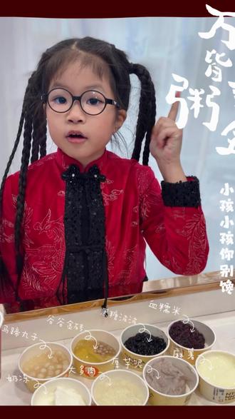 小孩小孩你别馋,花式奶茶“腊八粥”让你吃过瘾~
#腊八节 #腊八吃点啥 #一代人有一代人的腊八粥 #奶茶腊八粥
