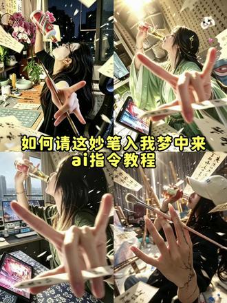妙笔入我梦中来豆包指令教程来啦 妙笔入我梦中来口令 妙笔入梦中来豆包指令 #妙笔入梦中来ai指令 #ai指令 #cg风格 #豆包ai #豆包出大片有两把刷子 如何请这妙笔入我梦中来ai指令 妙笔入我梦中来ai指令豆包 豆包生成照片指令 妙笔入我梦中来指令 妙笔入梦中来ai指令男生 ai指令生成图片 ai小程序入口 妙笔入我梦中来豆包ai指令 妙笔入梦中来指令 妙笔入我梦中来ai指令豆包复制 如何请这妙笔入我梦中来ai指令 妙笔入我梦中来ai指令豆包 豆包p图指令 妙笔入我梦中来指令