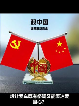 #十一国庆 #我爱你中国 #五星红旗迎风飘扬 #车载摆件 #中国红