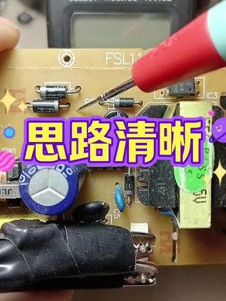 零基础电路板维修技巧#家电维修