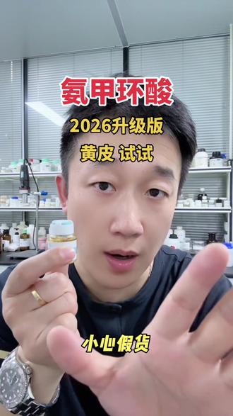 氨甲环酸2026升级版 氨甲环酸就是凝血酸、传明酸,没有那么贵