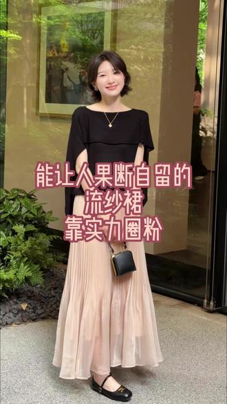 【流纱裙】微胖不敢穿搭,这条半裙适配各种体型 #这样穿太好看了 #美出高级感穿搭 #半裙 #氛围感穿搭 #穿搭分享
