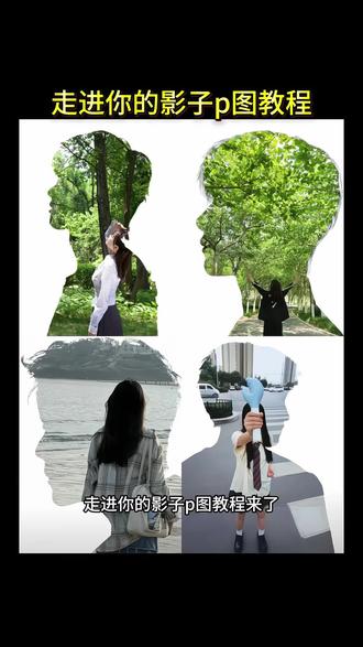 走进你的影子p图教程 影子p图教程 爱豆影子p图教程 走进你的影子p图张杰 王俊凯影子p图教程 易烊千玺影子p图教程 走进偶像影子p图教程 易烊千玺侧脸影子p图原图 王俊凯影子p图 走进你的影子里教程来了#走进你的影子p图 #影子p图教程 #易烊千玺 #醒图 #醒图创作者 走进你的影子 和偶像影子p图教程 走进你的影子p图教程易烊千玺 易烊千玺影子p图素材 走进你的影子教程 影子p图教程 醒图黑色色卡怎么导入 走进你的影子特效教程 走进你的影子教程明星爱豆蔡徐坤王俊凯吴世勋刘嘉梁王一博王源张凌赫马嘉祺赵汝亮张泰艺黄景瑜王鹤棣张杰孙颖莎王楚钦鹿晗 千玺影子p图教程 易烊千玺侧脸素材 p图教程 tfboys三人影子p图教程 怎么把照片p成纯黑影子